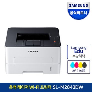 삼성 흑백 레이저프린터 SL-M2843DW(자동양면인쇄 + 무선기능)