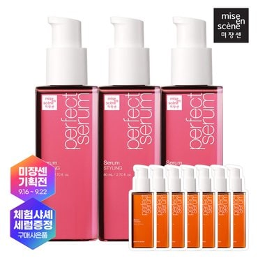 미쟝센 퍼펙트 스타일링 세럼 80ml*3입+증정