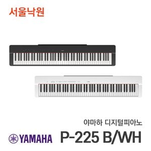 야마하 (당일발송) 야마하 디지털피아노 P-225 블랙,화이트/블루투스탑재/P-125후속모델/서울낙원