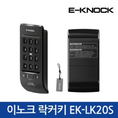 [락카키]이노크 EK-LK20S 번호+카드  사물함키  디지털도어락 카드키  번호키 사우나키