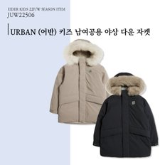 [22FW 키즈] URBAN (어반) 키즈 남여공용 야상 다운 자켓 / JUW22506