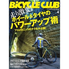 피크스 BiCYCLE CLUB(바이시클 클럽) 2021년 4월호(피크스) [전자 서적]