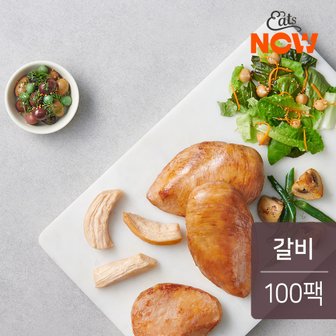 잇츠나우 촉촉한 실온 닭가슴살 갈비 100g 100팩