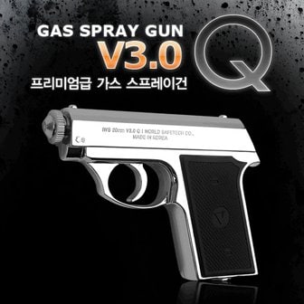 세이픈 V3.0 Q/호신용 가스총/스프레이건/호신용스프레이/호신용품/경호장비/경호용품