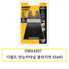 DWA4207 디월트 만능커터날 플런지컷 65x43