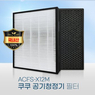 환경필터 국산 쿠쿠공기청정기필터 AC-12X10FW 필터 프리미엄