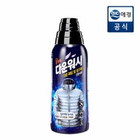 다운워시 800ml x 1개