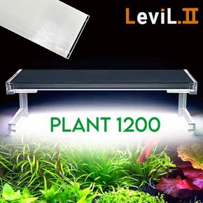 LEVIL2 리빌2 플랜트 1200 실버 LED 조명 등커버 수초용 / 4자 어항