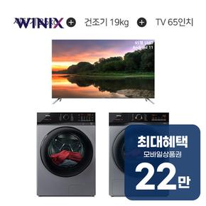 텀블 세탁기 25kg + 건조기 19kg + 더함 UHD TV 65인치 렌탈 60개월 월 80900원