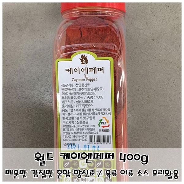 월드 혼합향신료 다시다 매운맛 엔페퍼 400g 케이옌페퍼