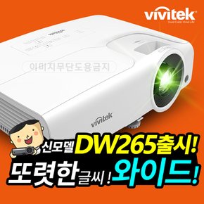 DW265 밝기3500 와이드해상도 빔프로젝터 프로젝터