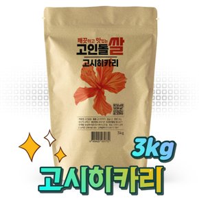 강화섬쌀 상등급 고시히카리쌀 3kg