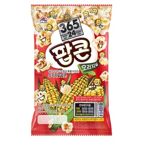 팝콘 오리지널 80g x5개 (70g 용량변경)아이들 영양간식