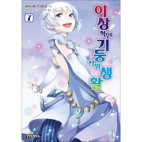 이상적인 기둥서방 생활 7 - V Novel