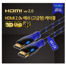 케이블메이트 HDMI 2.0v 10m 케이블