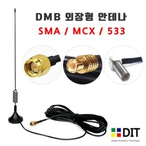 Dit SMA 타입 외장형 DMB 안테나/ 돼지꼬리 자석식