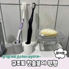 꽂이 칫솔 화이트 원형 규조토