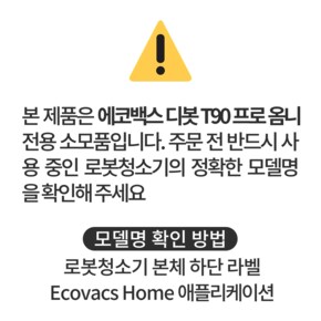 디봇 T90 프로 옴니 정품 소모품 탈취 항균 더스트백 6개입