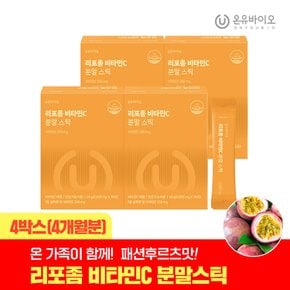 흡수율UP 리포좀 비타민C 분말스틱 4박스(4개월분) 하루한포 패션후르츠맛
