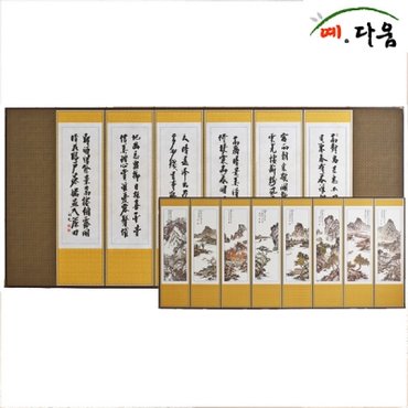 텐바이텐 예다움 8폭 의제산수화-추사체 병풍 (C0031)