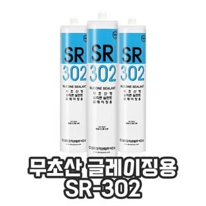  무초산 글레이징용 실리콘 SR-302 돼지표 대흥화학 비초산 샷시 창틀 실내 투명 백색