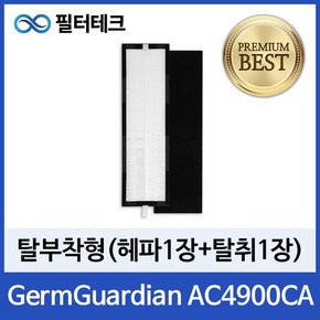 GermGuardian AC4900CA 공기청정기필터 호환 1년세트