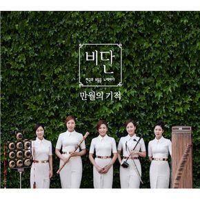 비단 - 만월의 기적: 한국의 보물을 노래하다 EP