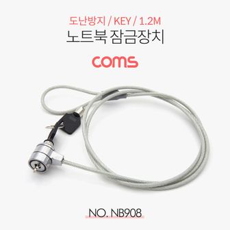 오너클랜 Coms 노트북 잠금장치 (key lock) 도난방지 1.2m