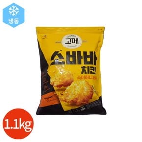 (1013010) 고메 소바바 치킨 소이 허니 순살 1100g