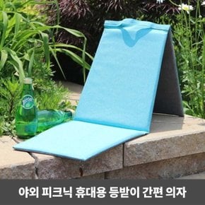 페스티벌 피크닉 휴대 하기 좋은 접이식 간편 의자 (WA60A2B)