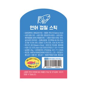 네츄럴코어 연어 껍질 스틱 45g