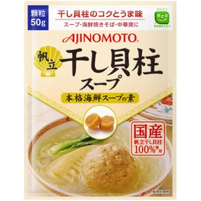 아지노모토(AJINOMOTO) 아지노모토 말린 조개 기둥 스프 50 g봉투 1 세트(2개입)