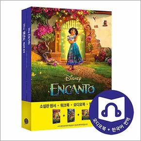 엔칸토 마법의 세계 Encanto : 영화로 읽는 영어원서 시리즈