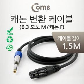 M Coms 캐논 변환 케이블 F 모노 1.5M 6.3