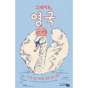 그레이트, 영국 : 호기심 많은 아이를 위한 문화 여행