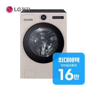트롬 AI 오브제컬렉션 세탁기 25kg (토프) FX25TF 렌탈 60개월 월 57900원