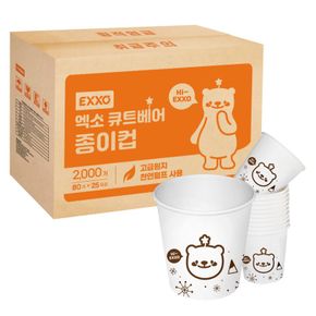 국내산 무형광천연펄프 엑소 큐트베어 종이컵 2000개[36080545]