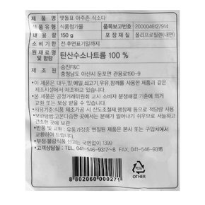 승진 식소다 150g 베이킹소다