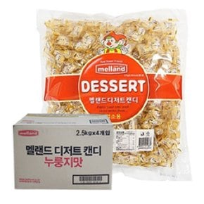 누룽지 향 맛 캔디 사탕 2.5KG 4봉지 대용량 한박스