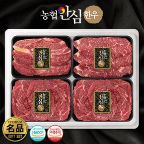 농협안심한우 구이혼합 선물세트 2호(1.2kg) 등심/채끝/불고기