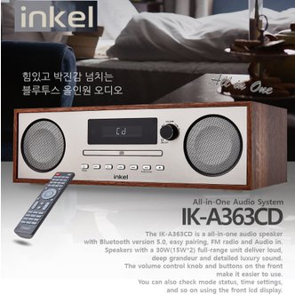  inkel IK-A363CD 블루투스 올인원 스피커 CD플레이어 인켈