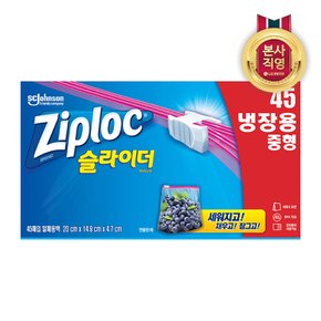 슬라이더 냉장 중형 45매