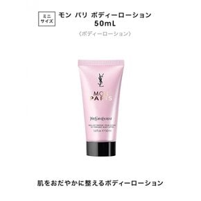 이브 생 로랑 YSL 몬파리 바디 로션 50mL