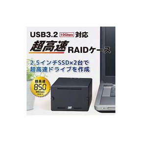 USB3.2 Gen2 RAID 케이스 2.5인치 HDD SSD 2대용 10Gbps 지원 RS-EC22-U31R