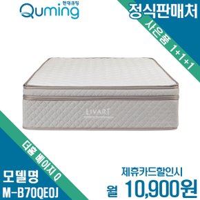 [렌탈]현대큐밍 더홈 베이지 매트리스 Q M-B70QE0J 월23900원 6년약정