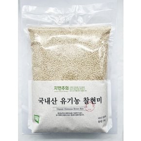 자연주의 국내산 유기농 찰현미 3kg