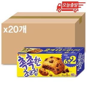 오늘출발 오리온 촉촉한 초코칩 160g 20개