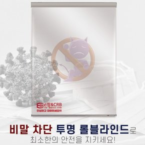 비말차단 투명 롤스크린 블라인드[90x150cm]/가림막/관공서/편의점