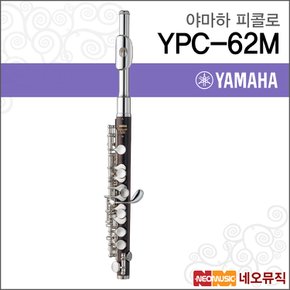 YPC-62M 피콜로 / YAMAHA Piccolo /프로페셔널