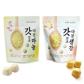 갓다진 건조생강 30g x3봉 +건조마늘 30g x3봉